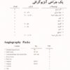 پک-جراحی-آنژیوگرافی-رادین-طب